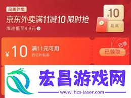 京东外卖优惠券怎么领