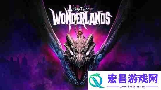 无主之地工作室CEO谈衍生作小缇娜的奇幻之地后续
