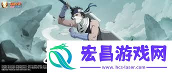 火影忍者手游秽土再不斩强不强