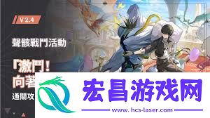 鸣潮激斗向着荣耀之丘玩法介绍