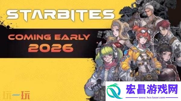 2026年发售