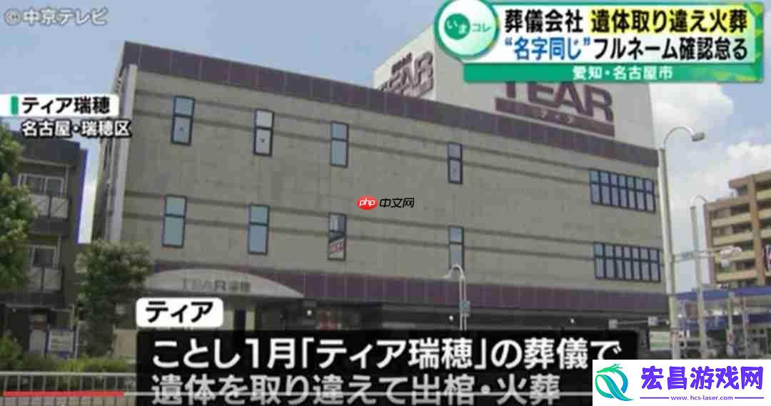 殡仪公司向家属道歉