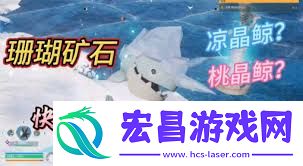 幻兽帕鲁珊瑚矿石怎么获取-幻兽帕鲁珊瑚矿石获取指南全解