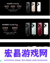 华为Pura80价格几何