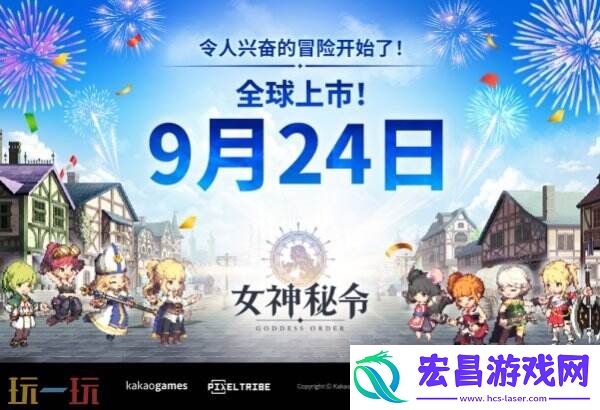 动作RPG新作女神秘令9月24日全球同步上线