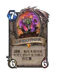 炉石传说安戈洛龟途猎人新卡介绍