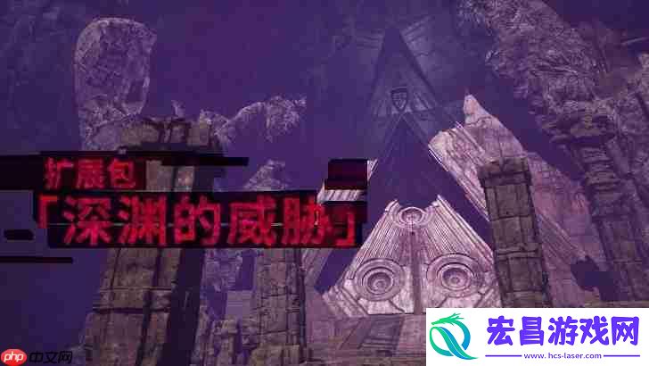 神话之裔数字豪华版介绍影片公开！-扩展包“深渊的威胁”初次亮相