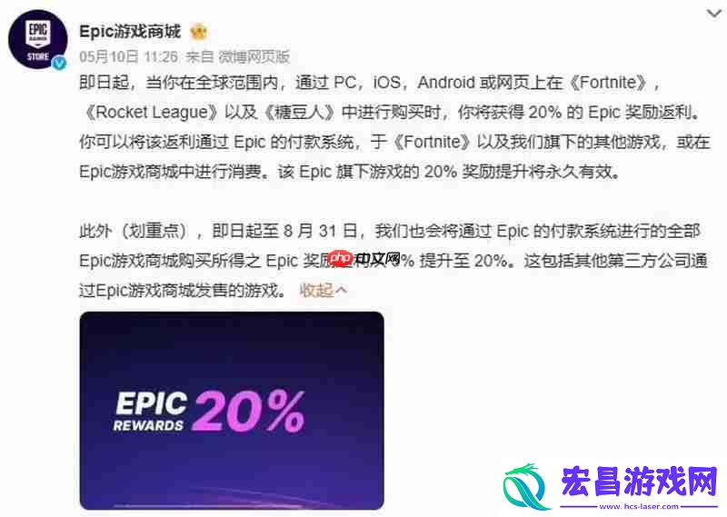 Epic商城20%返利活动延期至2026年1月8日