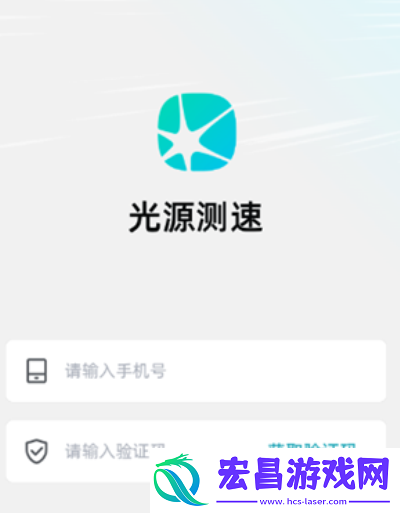 光源测速最新版