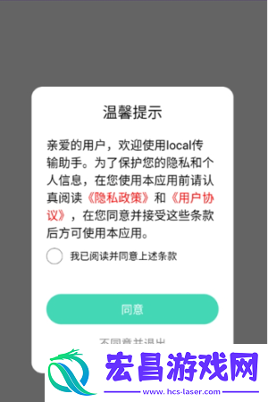 local传输助手