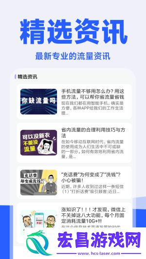 流量精灵截图