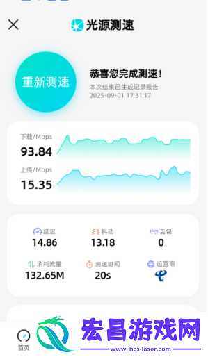 光源测速最新版截图