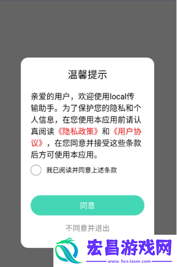 local传输助手截图