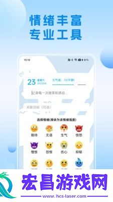 可听情绪日记截图