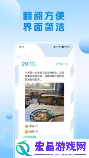 可听情绪日记