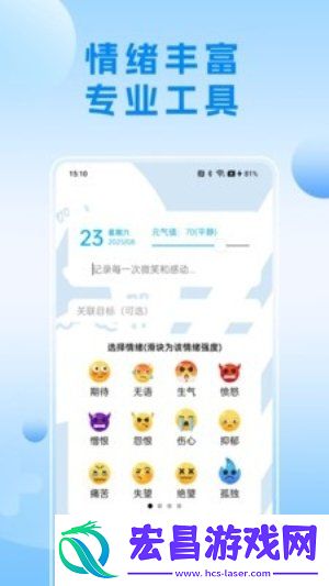 可听情绪日记