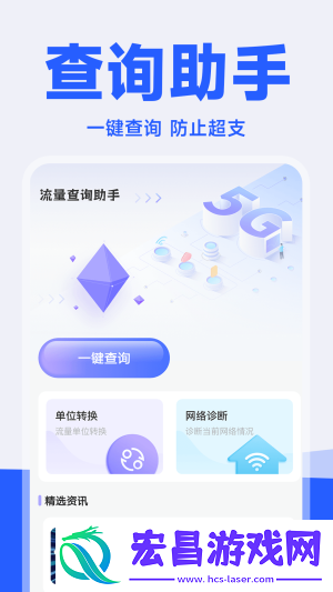 流量精灵截图