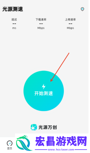 光源测速最新版截图