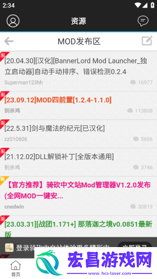 骑砍中文站截图
