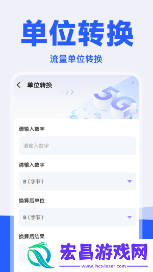 流量精灵截图