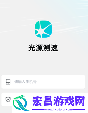 光源测速最新版截图