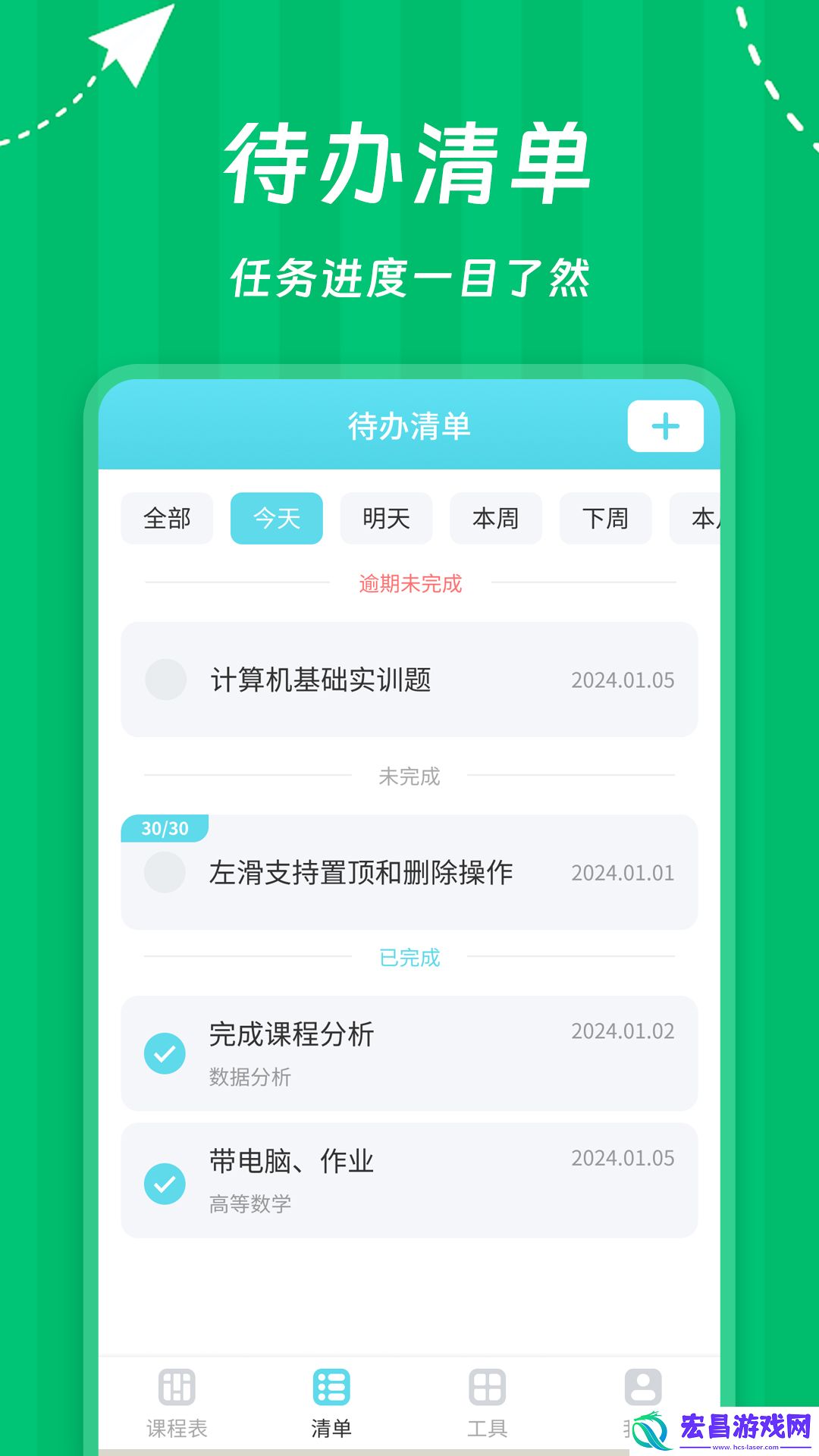 Weekly课程表截图