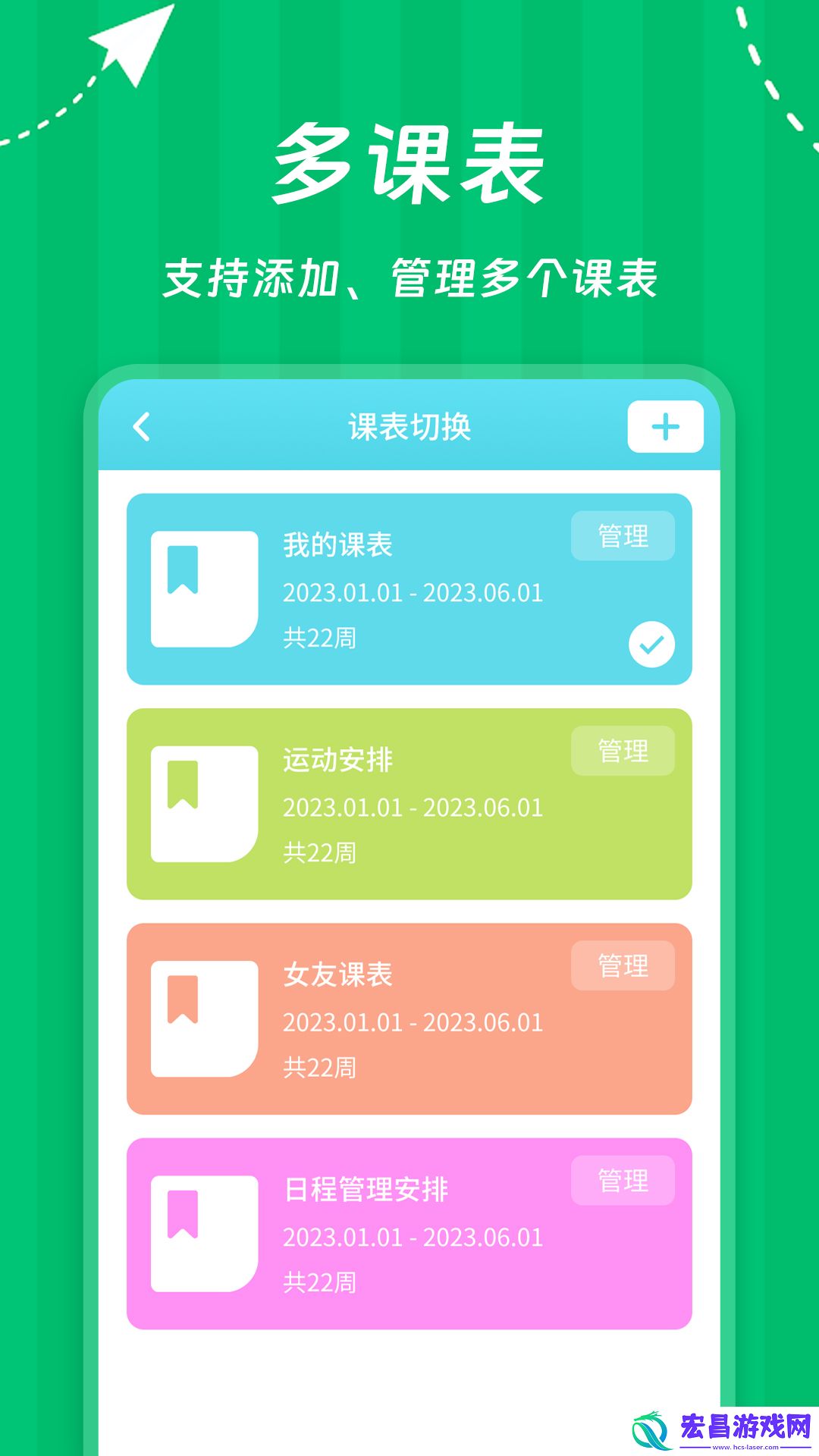 Weekly课程表截图