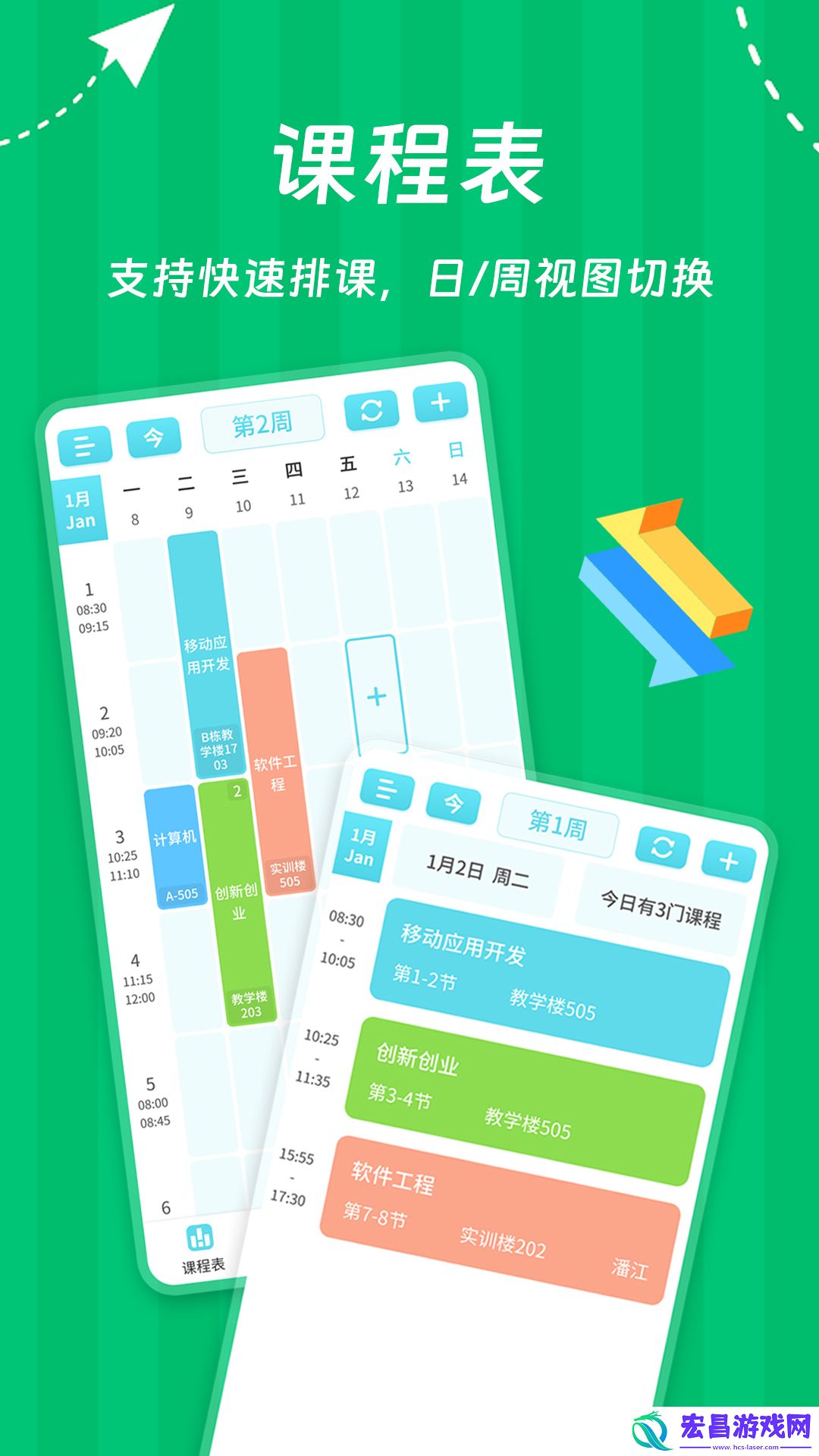 Weekly课程表截图