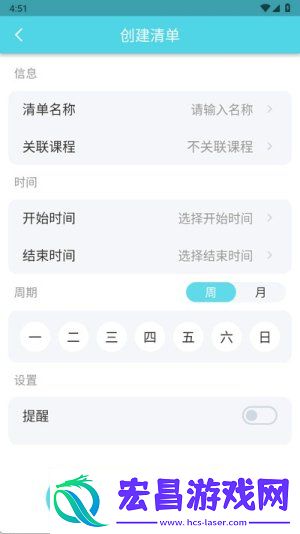 Weekly课程表