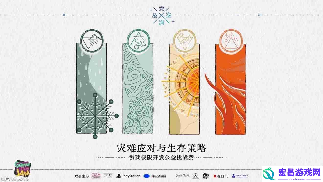 “爱满星空”游戏极限开发公益活动报名开始！