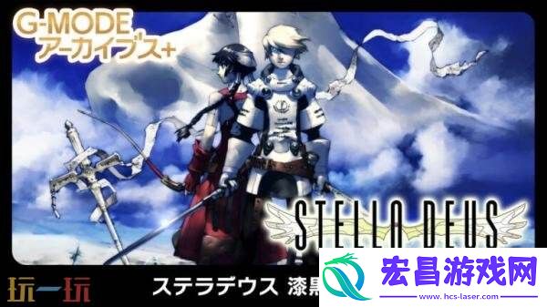 Stella-Deus:-The-Spirit-of-Darkness9月4日在Switch日服发售