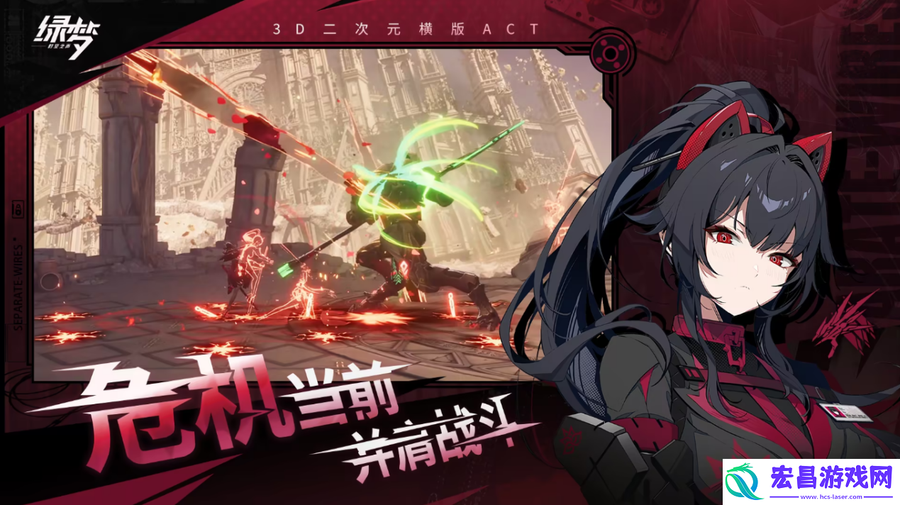 二次元横版ACT绿梦