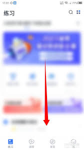 粉笔如何切换到省考模式-粉笔怎样切换至省考模式