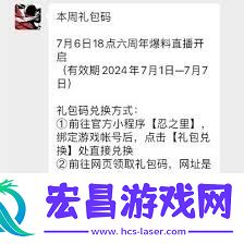 忍者必须死3-7月有哪些兑换码-7月忍者必须死3兑换码汇总