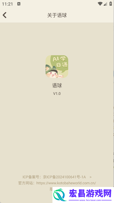 语球学日语截图