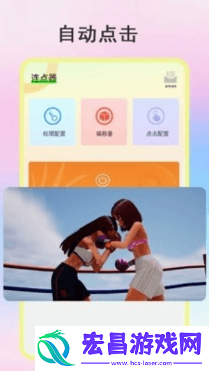 绿点连点器截图