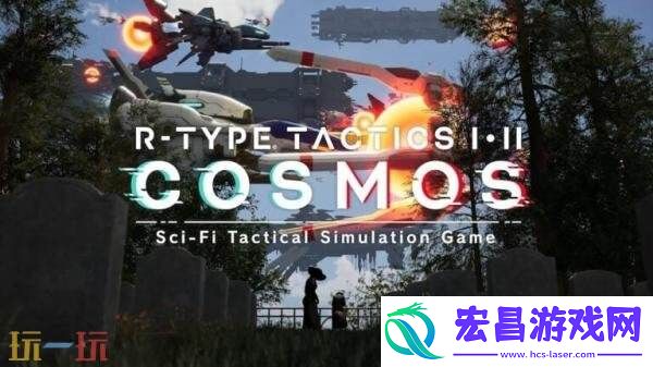 科幻策略RPGR-Type-Tactics-I-•-II-Cosmos全新预告发布