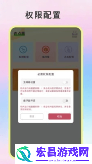 绿点连点器截图