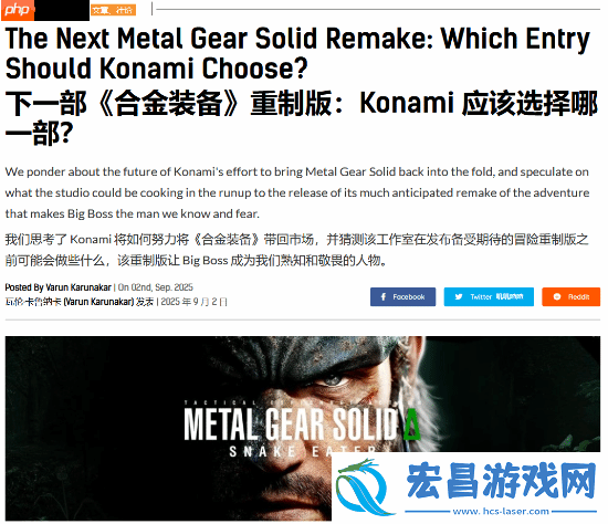 Gamingbolt讨论下一部合金装备重制：或许应该放慢脚步
