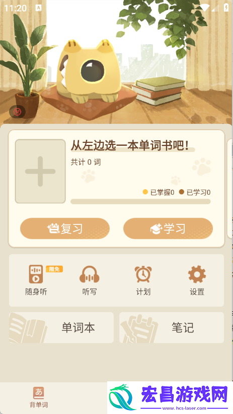 语球学日语截图