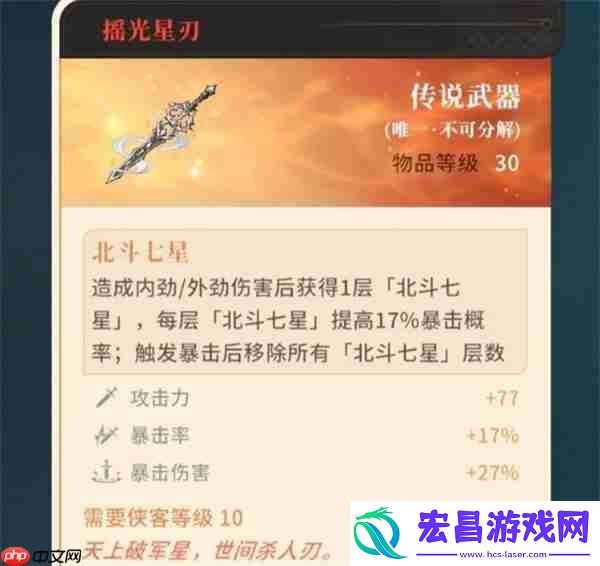 对决剑之川传说武器摇光星刃获取方法