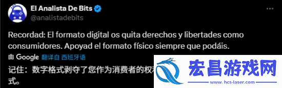 知名博主El-Analista-De-Bits吐槽数字版游戏：剥夺玩家们的权利和自由