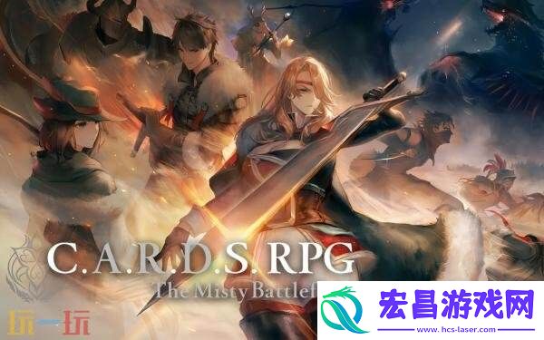 雾隐战记-C.A.R.D.S.-RPGPS5和Switch实体版12月4日发售