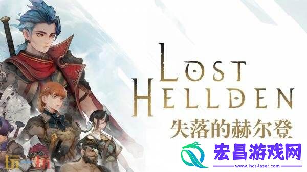 3D手绘JRPG失落的赫尔登全新预告发布