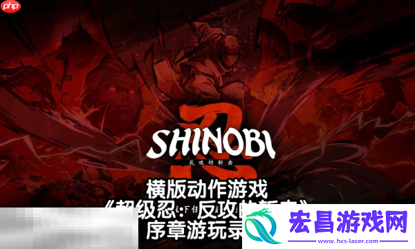 超级忍反攻的斩击怎么全收集-隐藏要素全解析​