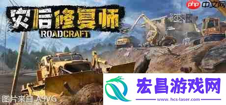 灾后修复师首个大型DLC