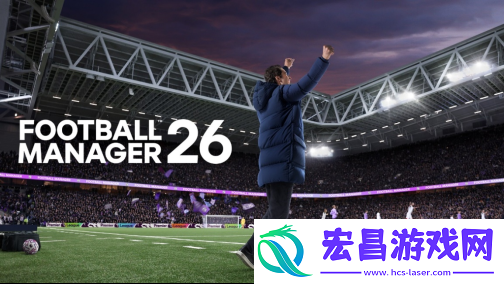 足球经理26全新预告：视觉表现大飞跃-沉浸感前所未有