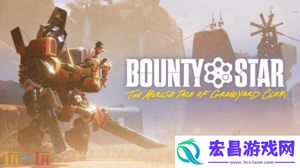 越肩视角3D动作Bounty-Star将于10月23日发售