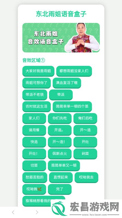 雨姐语音盒截图