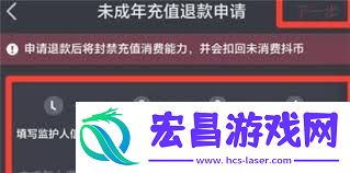抖音如何申请未成年退款-抖音未成年退款申请方法